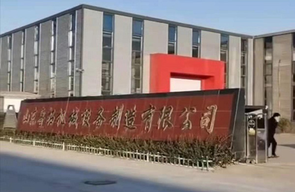 ɽ��³�ػ�е�豸�������޹�˾��ҵ��